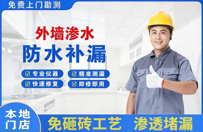 陆良外墙渗水维修
