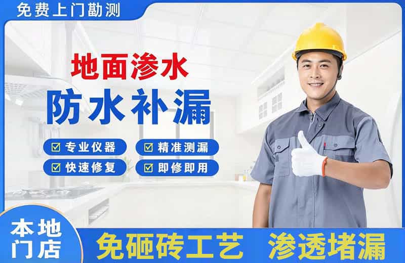 陆良地面渗水维修