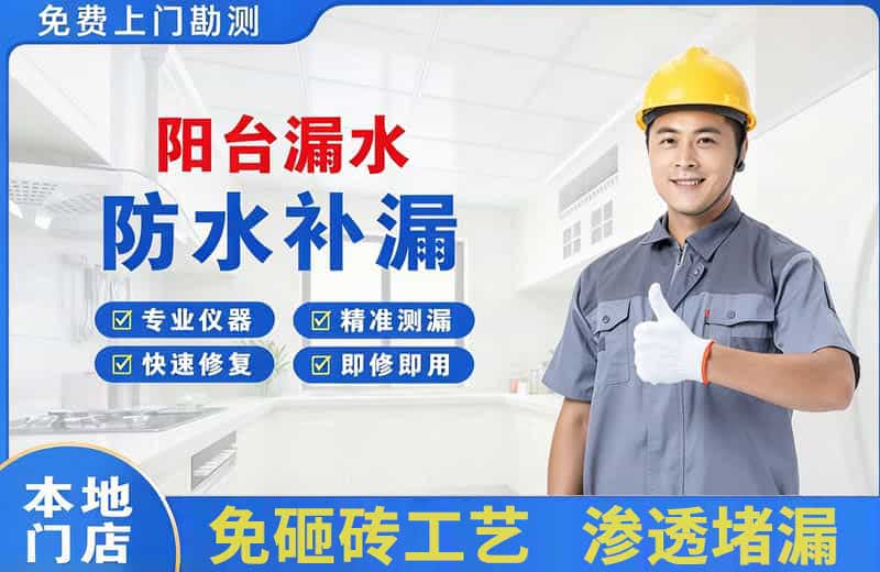 陆良阳台漏水维修