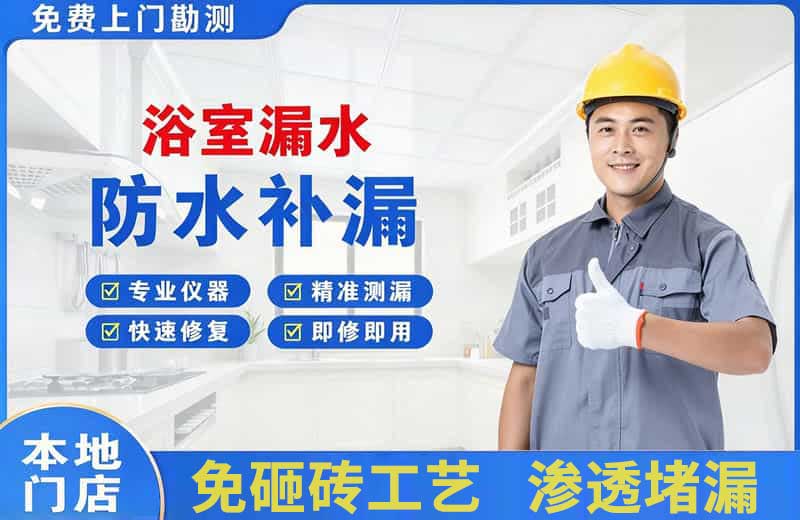 陆良浴室漏水维修