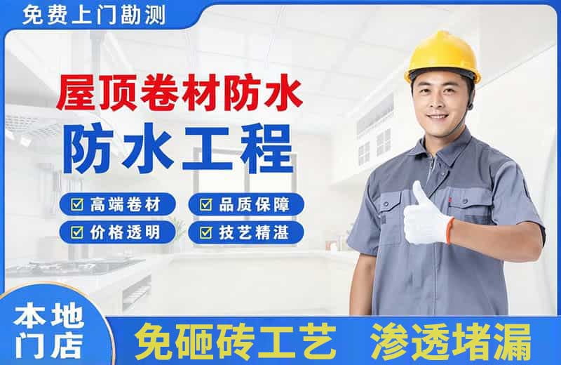 陆良屋顶卷材防水