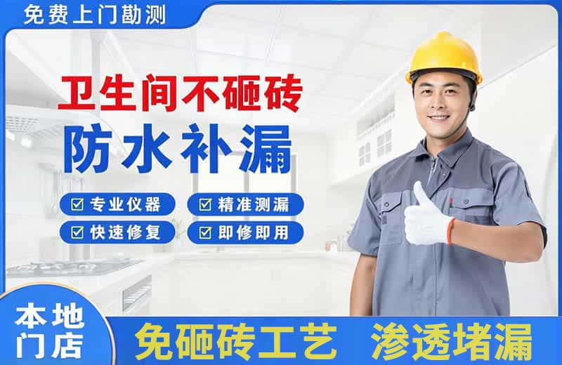 陆良卫生间不砸砖修补漏水